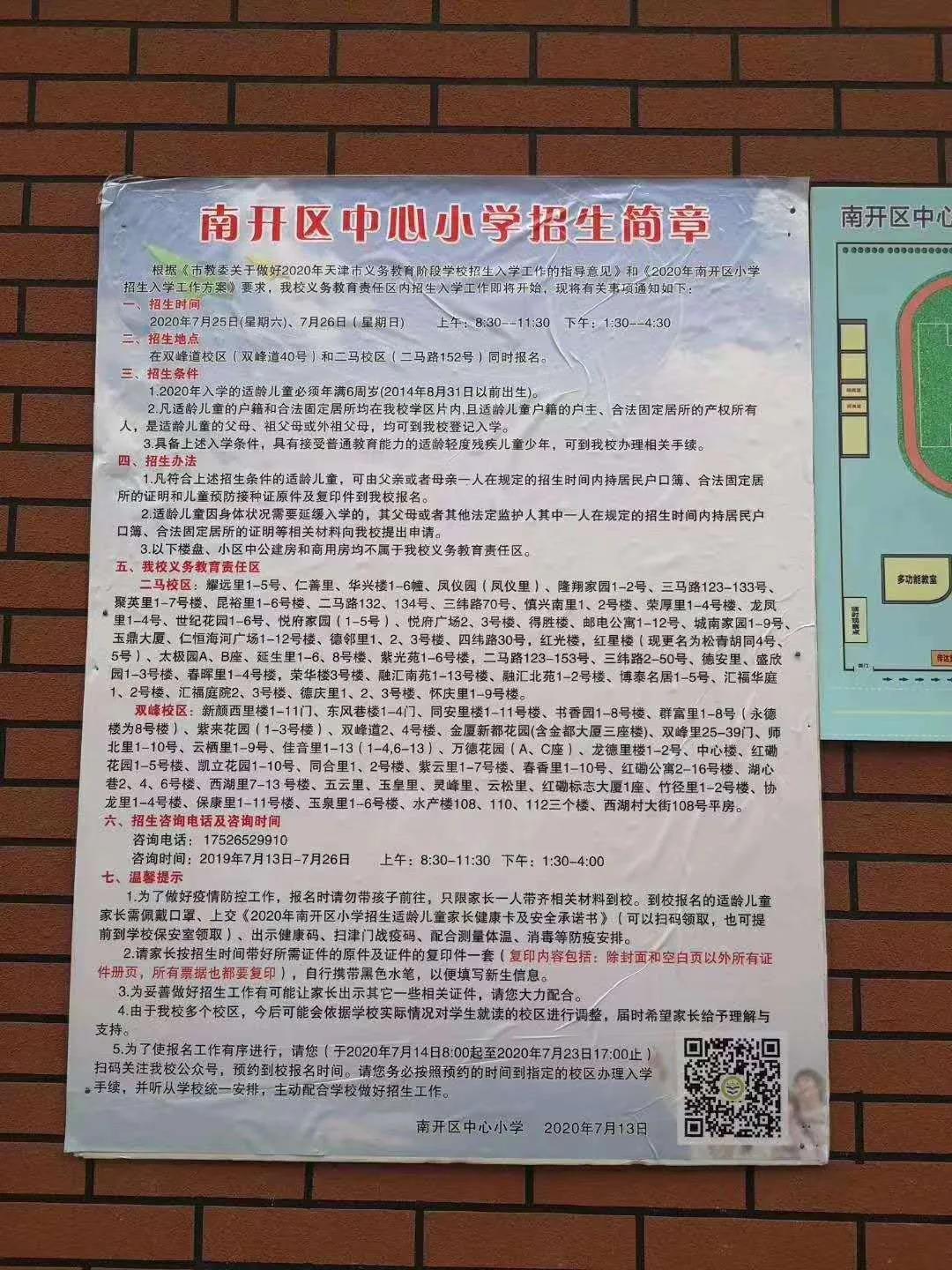 天津市南开区南开中心小学2020年招生简章