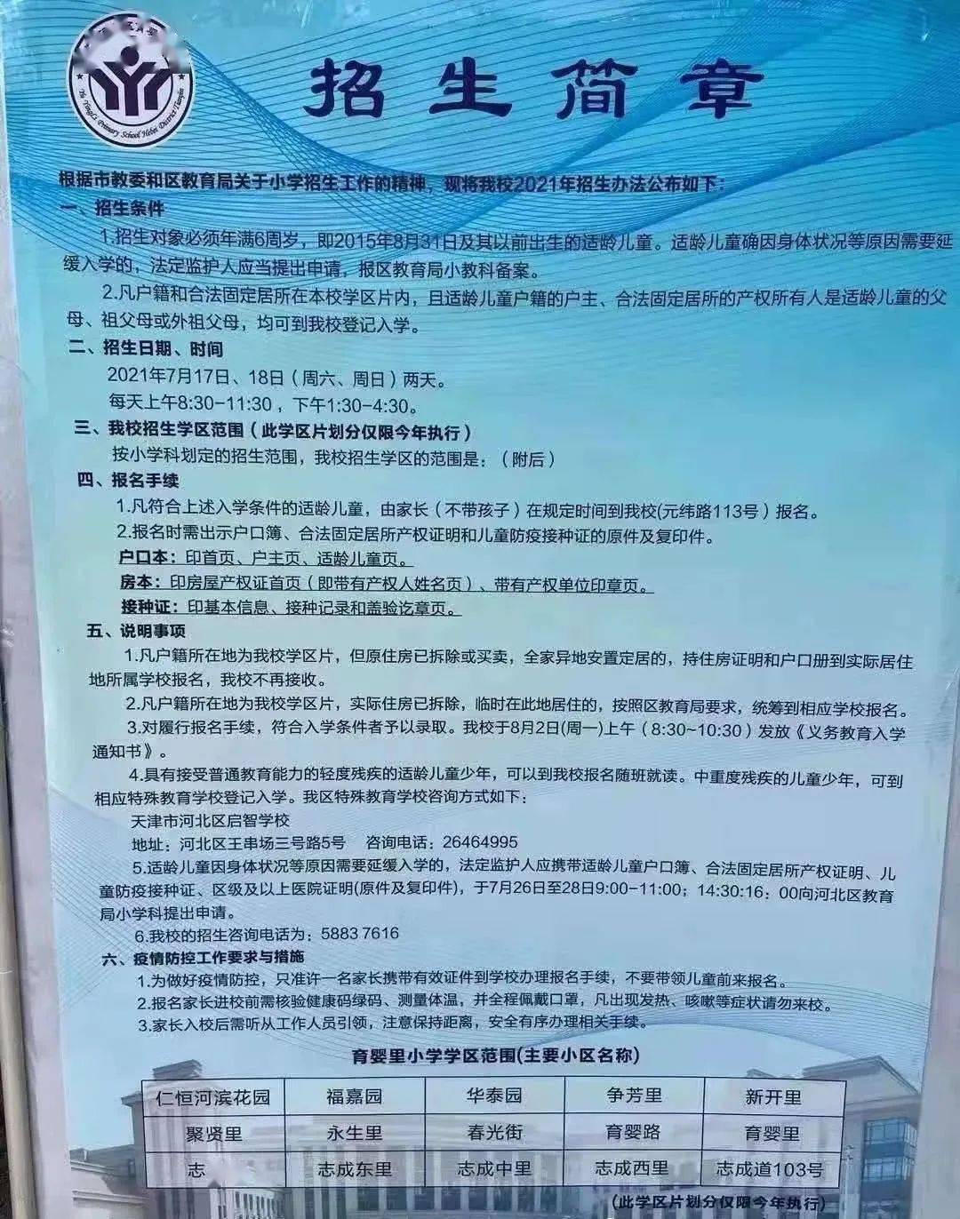 天津市私立小学_私立小学天津小学_天津私立小学各种费用多吗