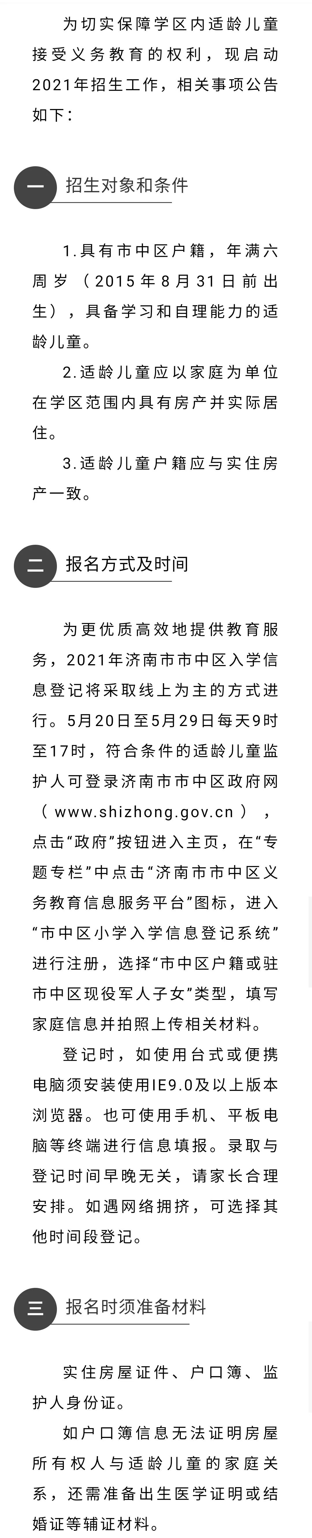 21年济南市育秀小学招生简章 含招生咨询电话 小学入学指南 智慧山